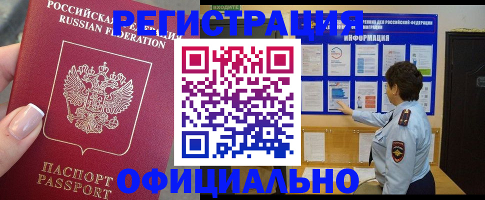 прописка в Ангарске